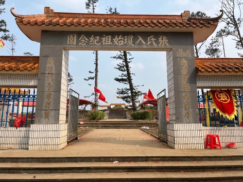 张氏入琼始祖纪念园