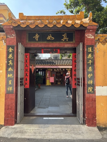 真如寺