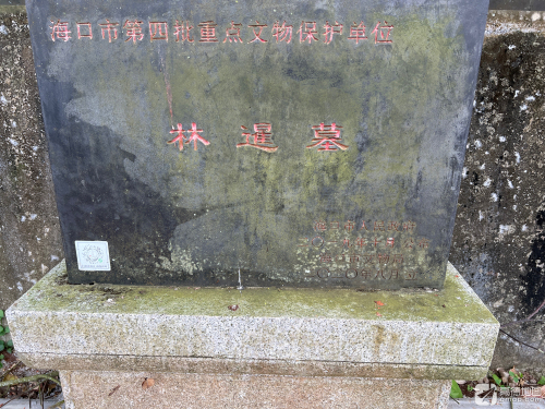 林暹墓