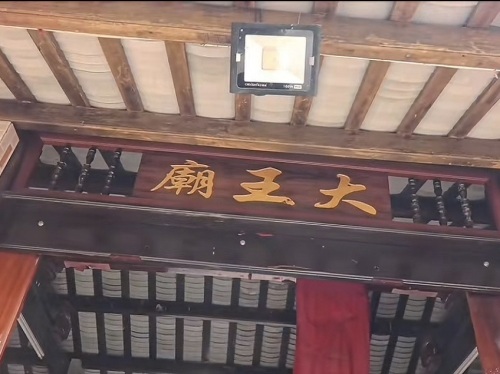 文蛟靈山靈感大王庙