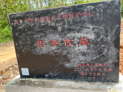 张英佐墓