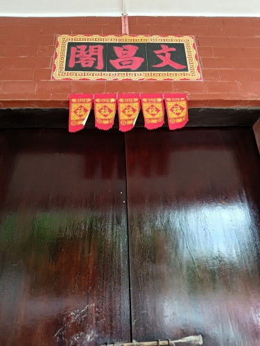 头铺村文昌阁