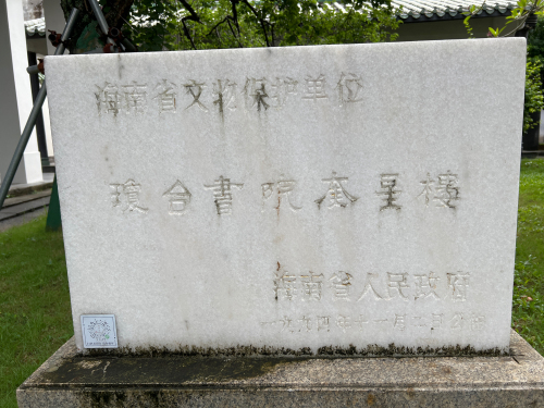 琼台书院奎星楼