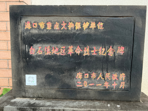 海口白石溪地区革命烈士纪念碑游玩全攻略——门票、交通、住宿一文搞定