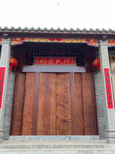 何氏宗祠