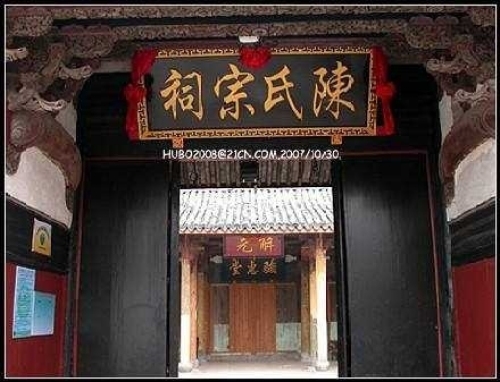 陈氏祠堂