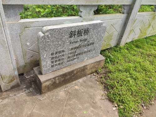 斜板桥
