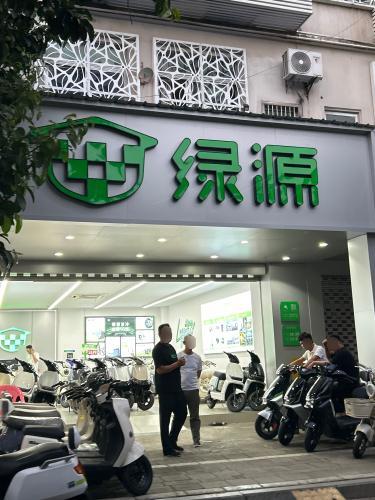 绿源人民公园(销售门店)
