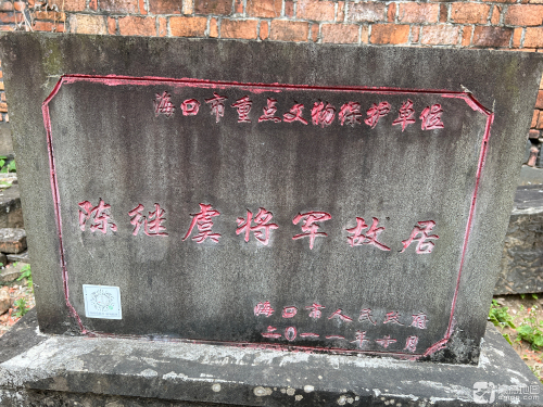 陈继虞将军故居