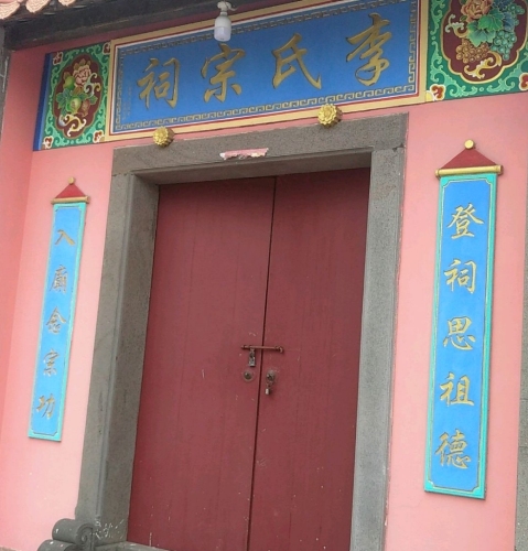 李氏宗祠