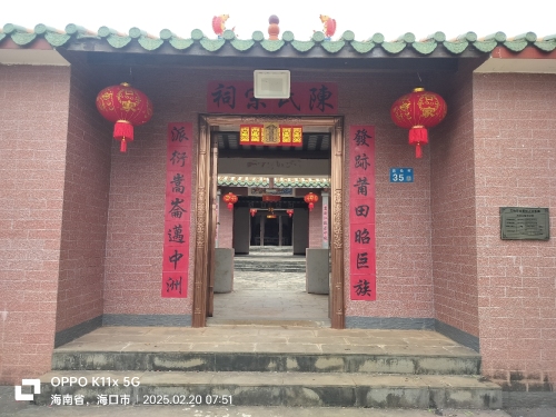 陈氏宗祠