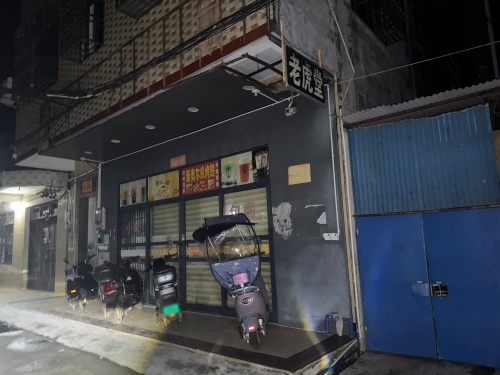 老虎堂