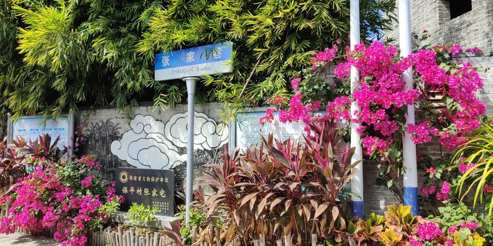 保平村张家宅