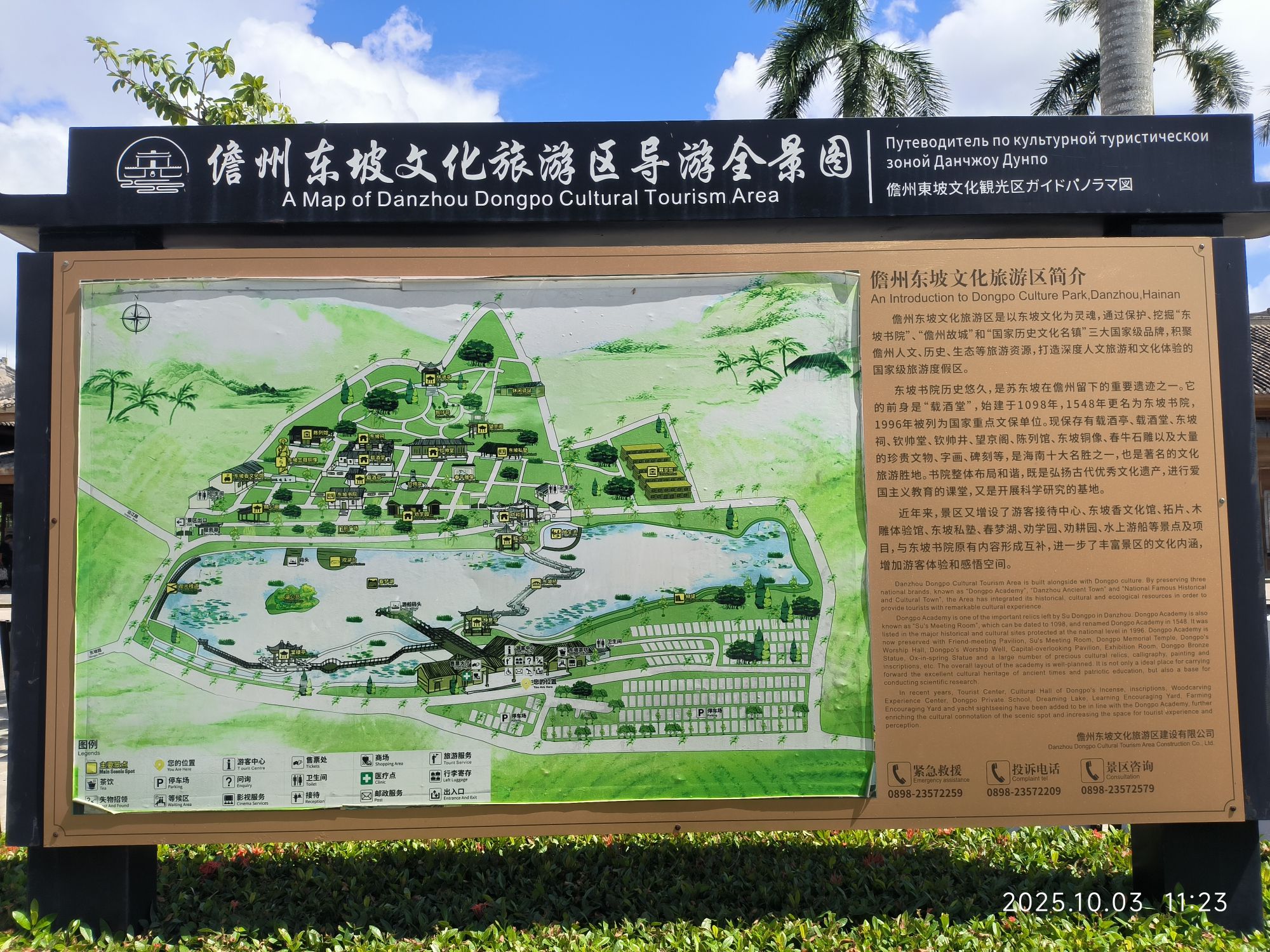 儋州东坡文化旅游区