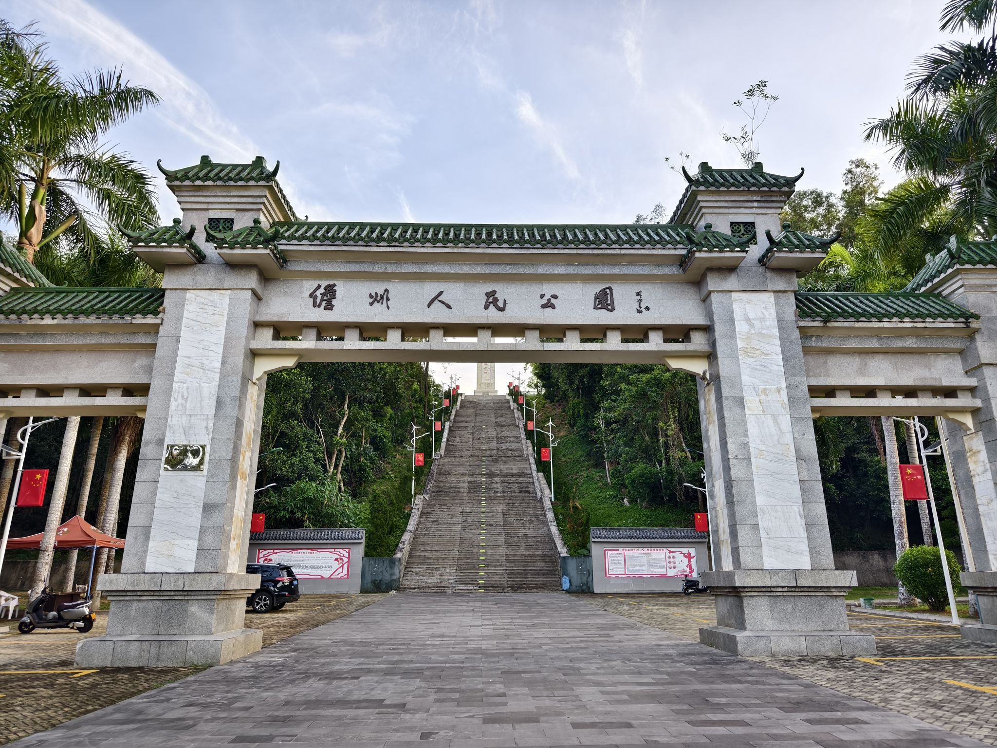 儋州人民公园