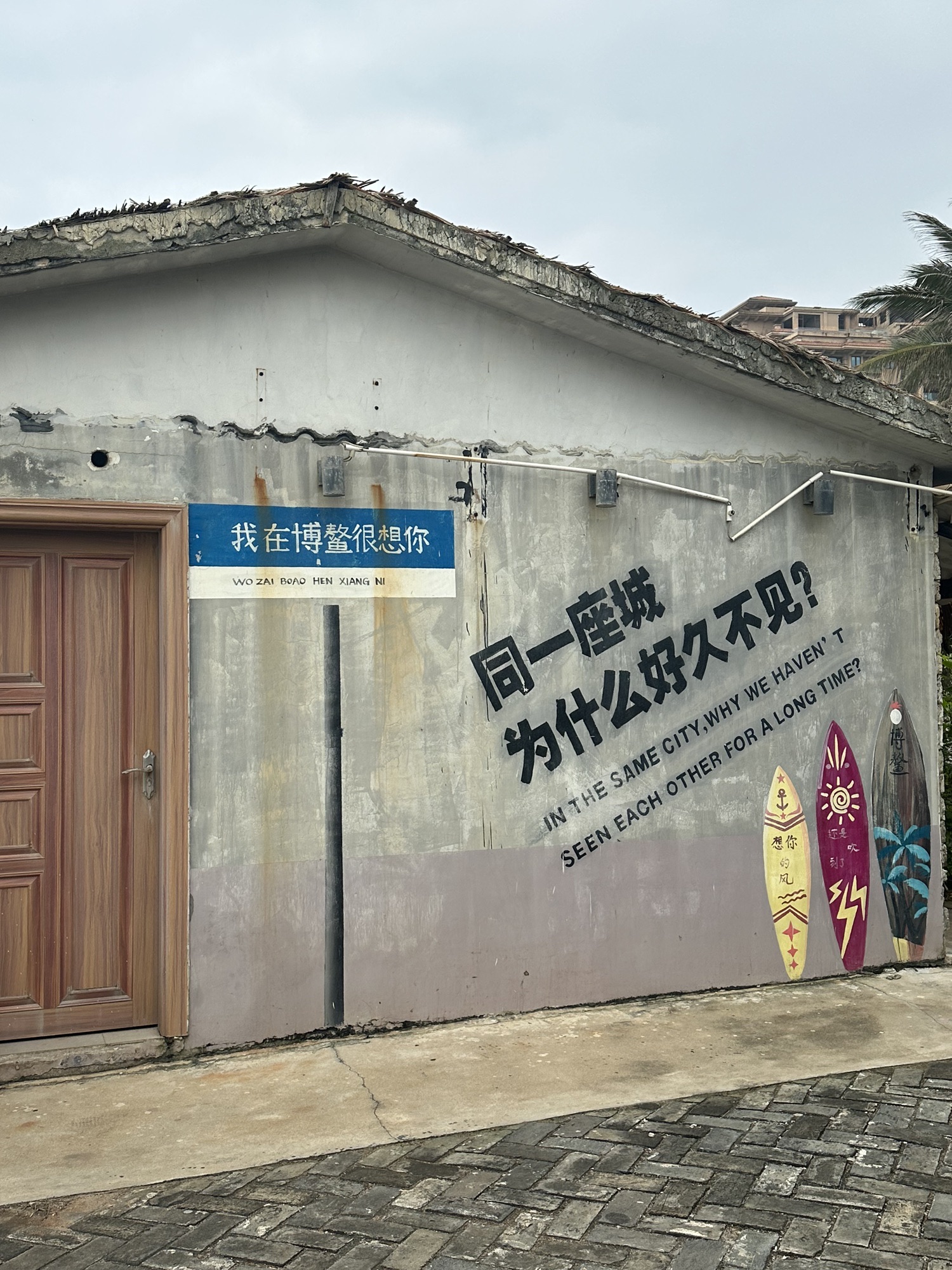 博鳌酒吧公园