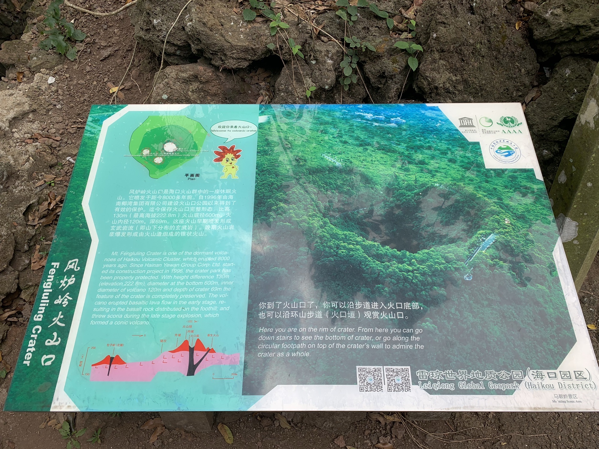 风炉岭火口
