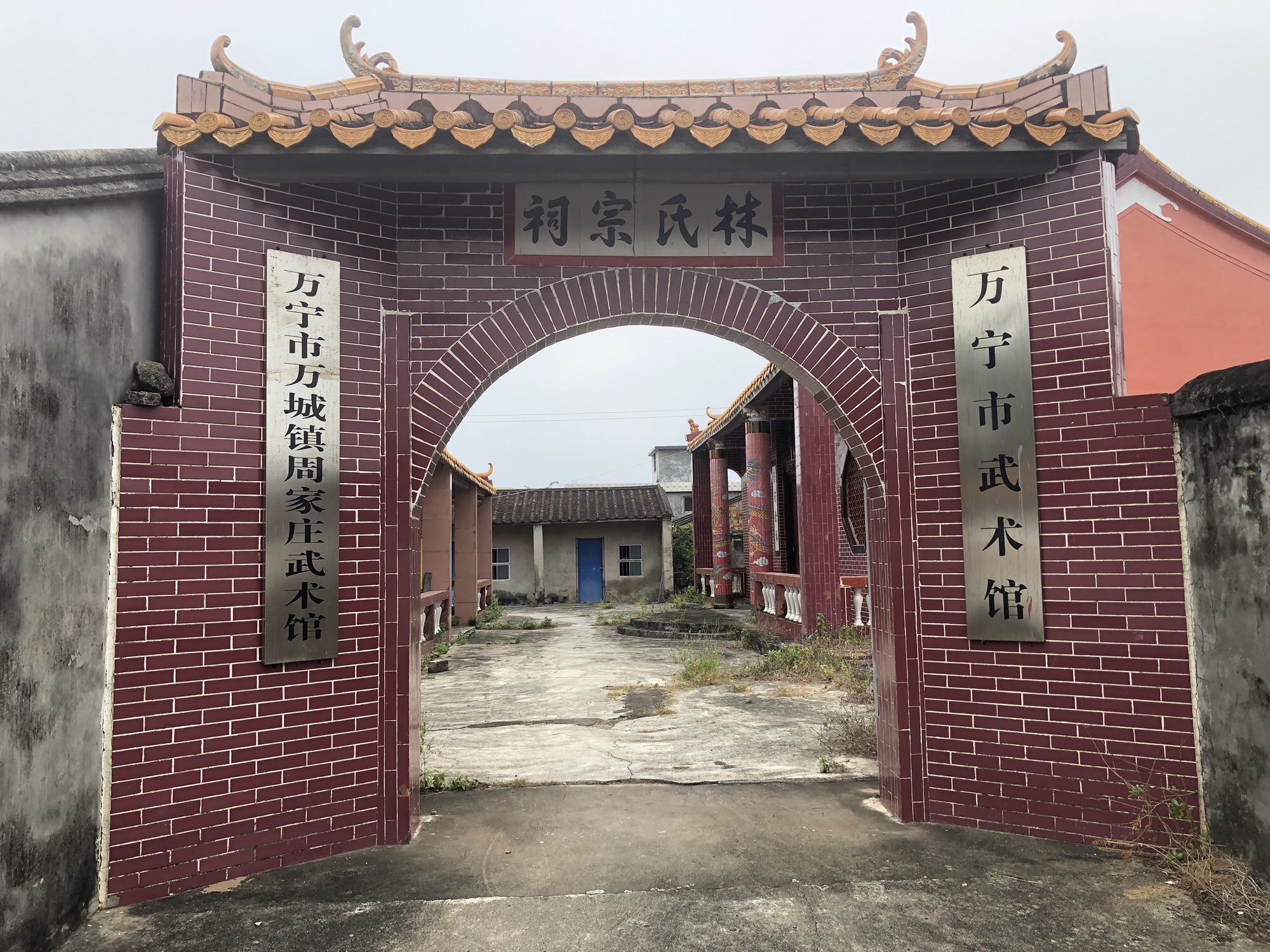 林氏宗祠