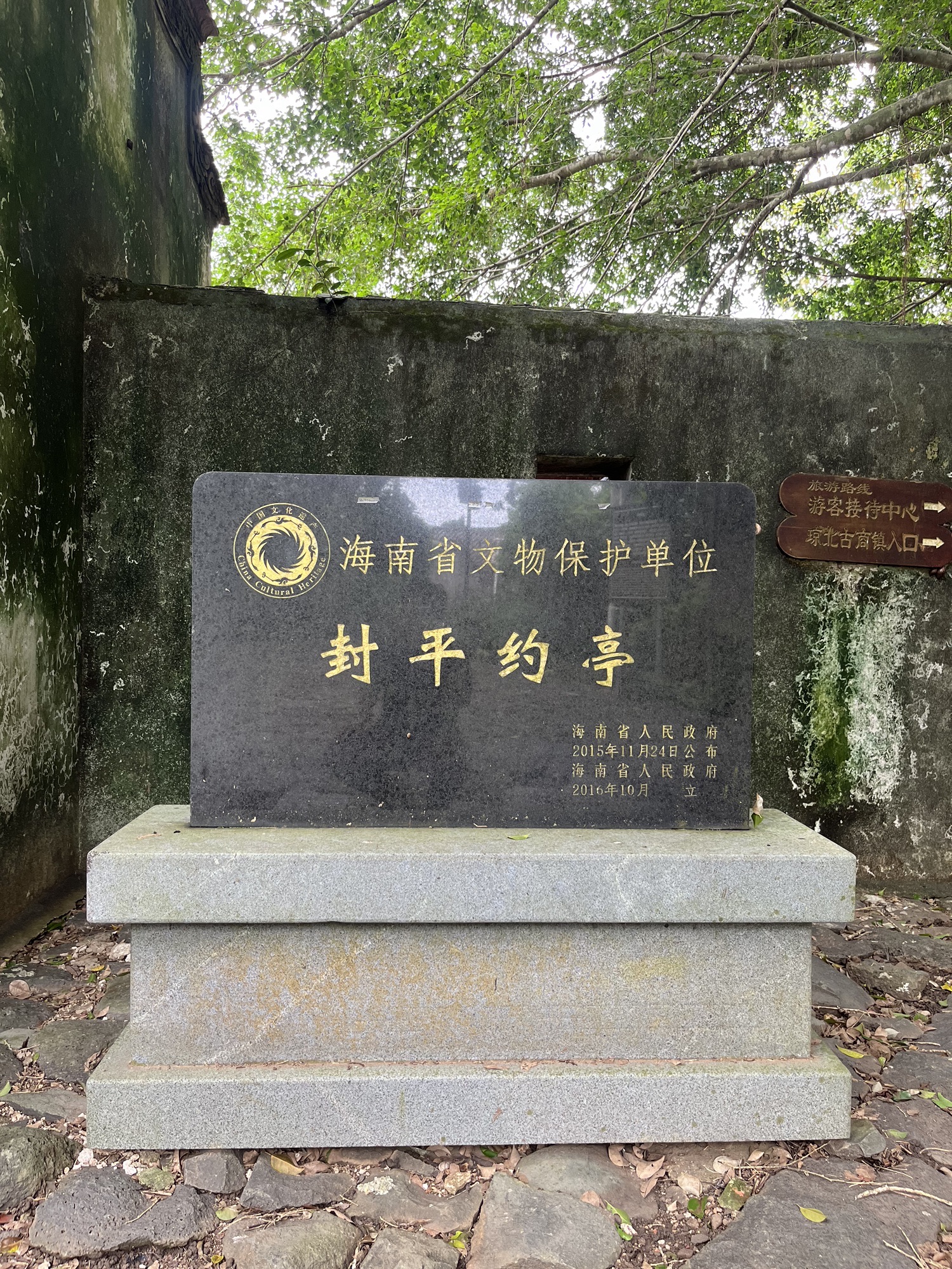 澄迈封平约亭游玩全攻略——门票、交通、住宿一文搞定