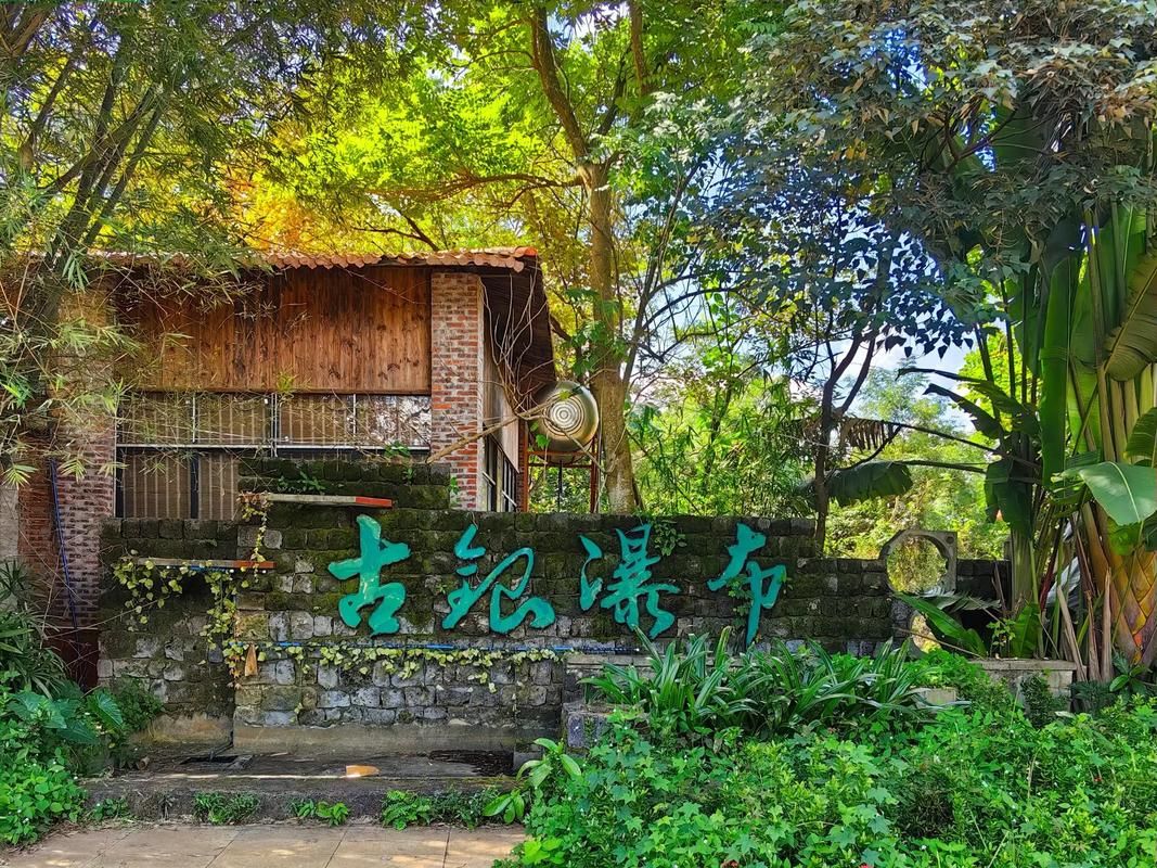古银瀑布