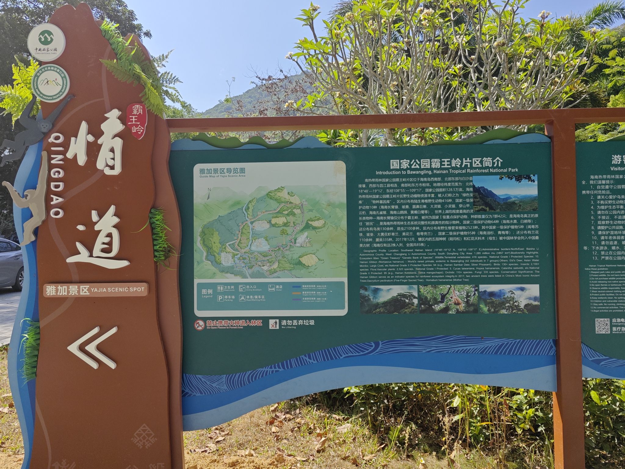 霸王岭国家森林公园雅加景区