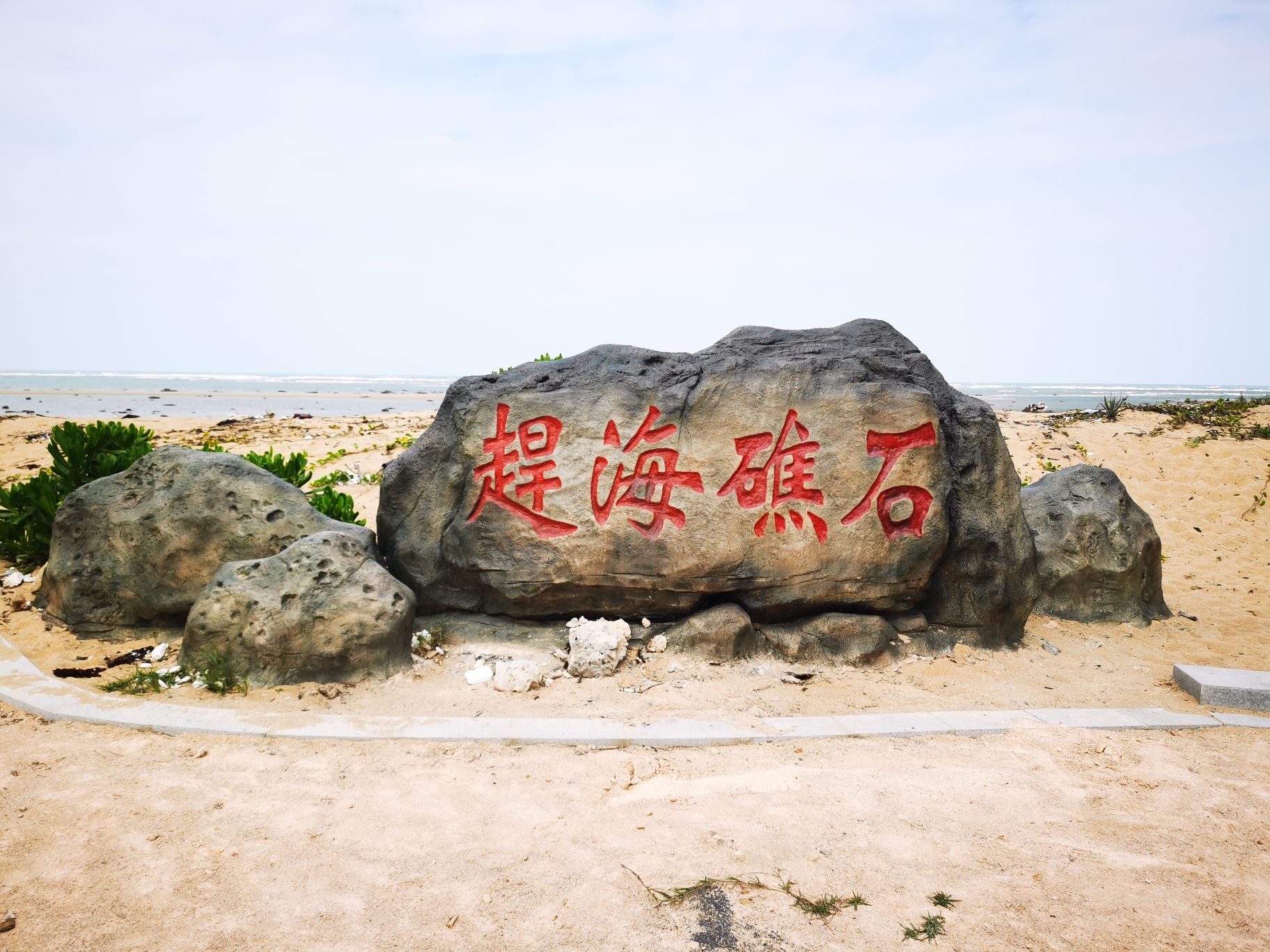 探秘临高舒美芬芳酒店——临高县最值得打卡的目的地