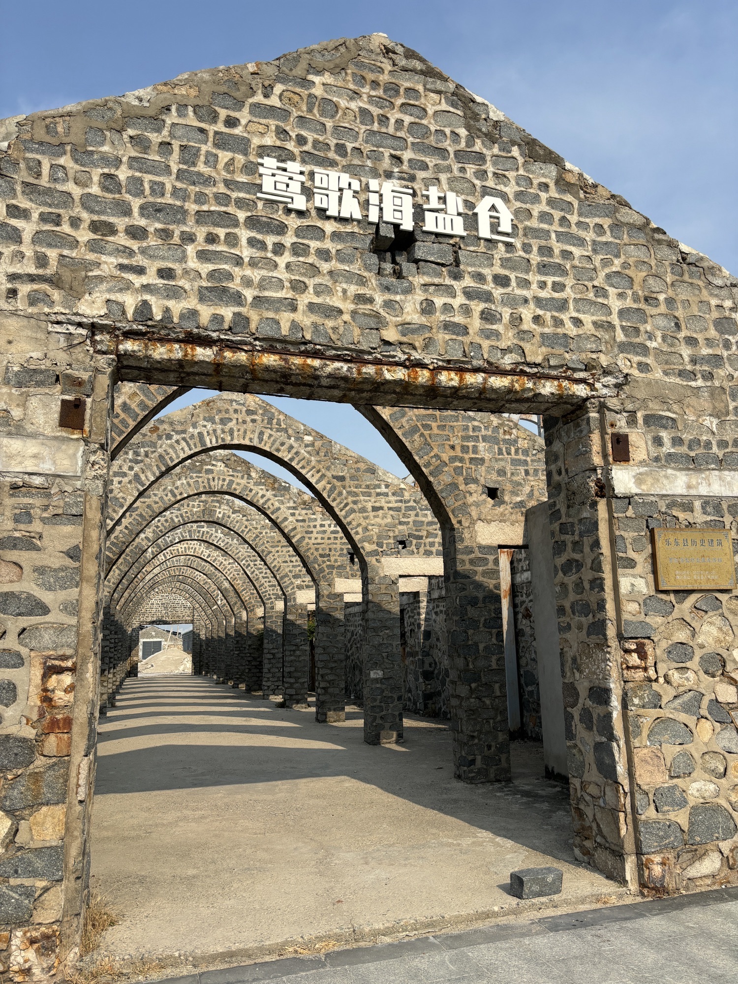 莺歌海盐场时光隧道