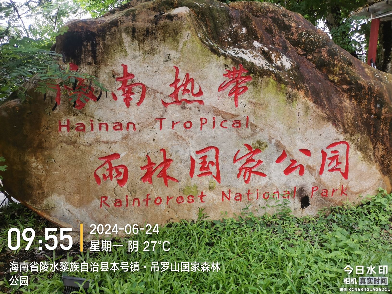 海南热带雨林国家公园(吊罗山)-牌楼