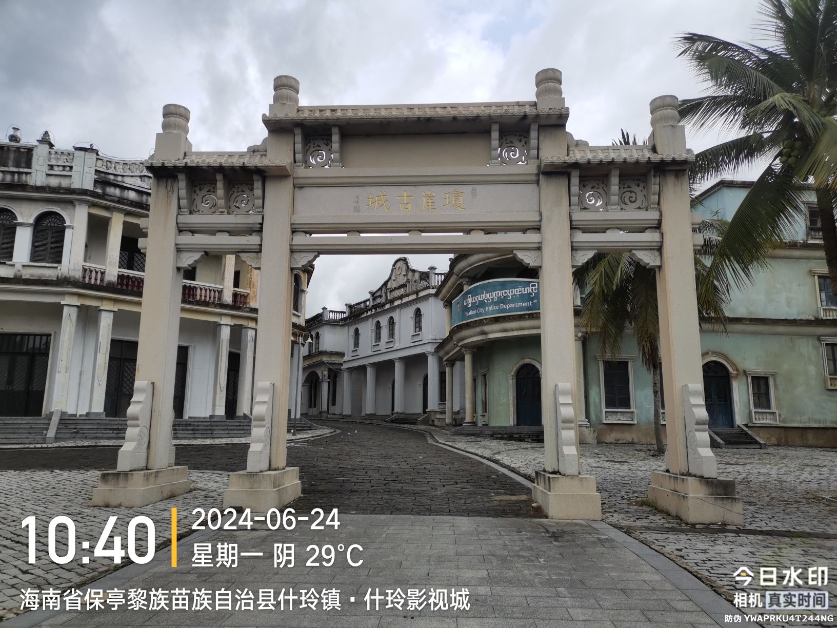 什玲影视城