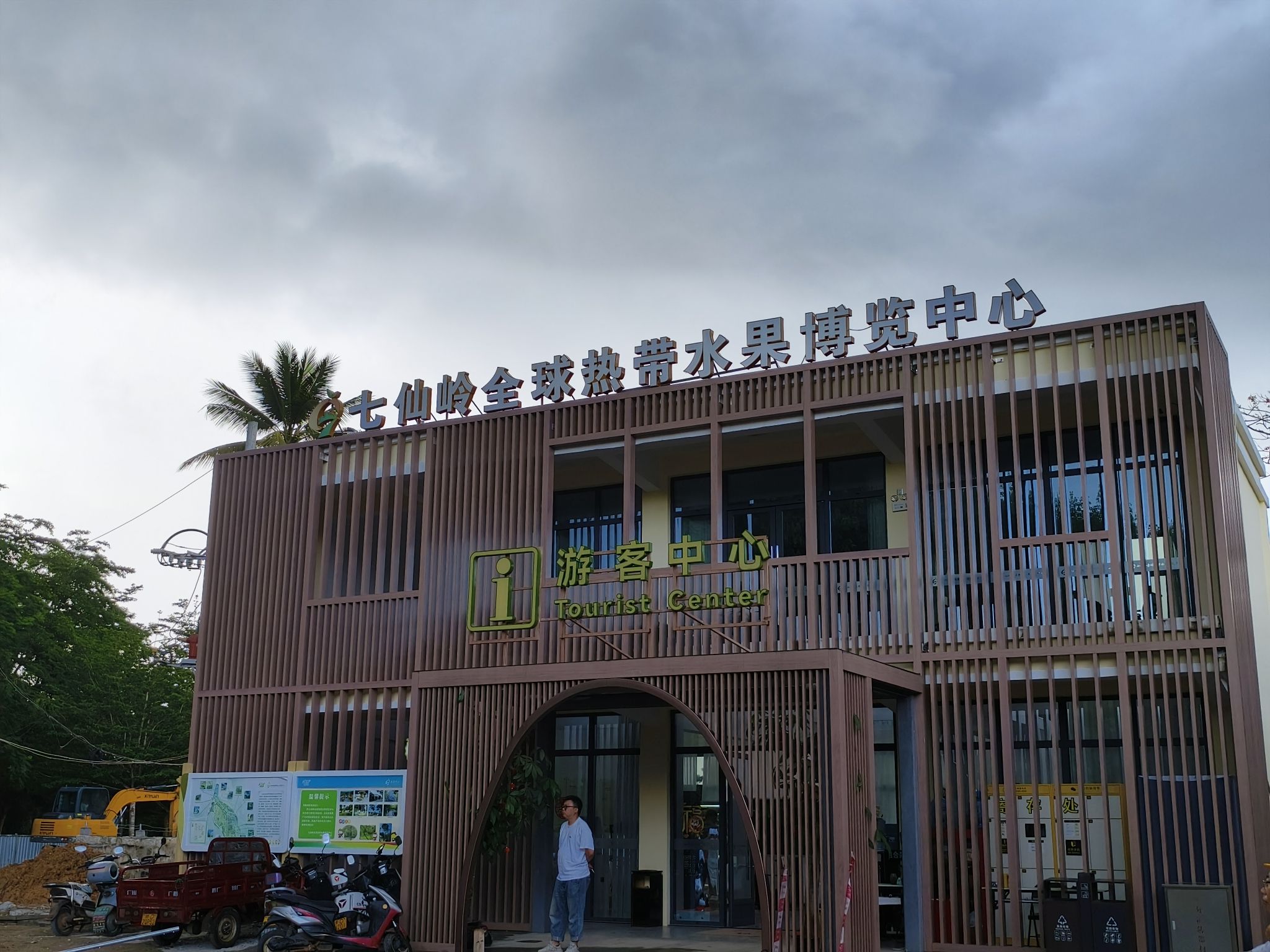 保亭七仙岭全球热带水果博览中心游玩全攻略——门票、交通、住宿一文搞定（2026）