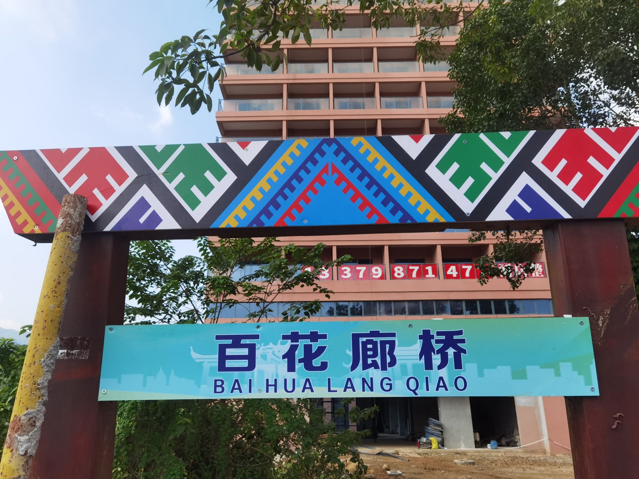 乐东黎族自治县之旅不可错过：乐东鸿运四季酒店(九所店)深度体验指南